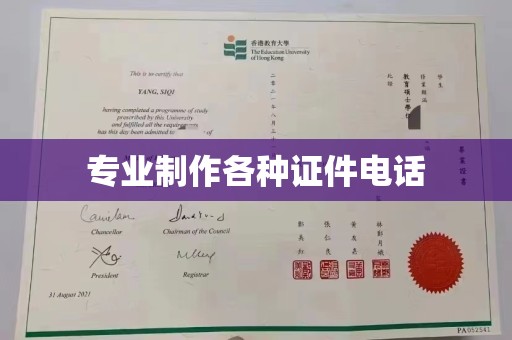 花山专业制作各种证件电话