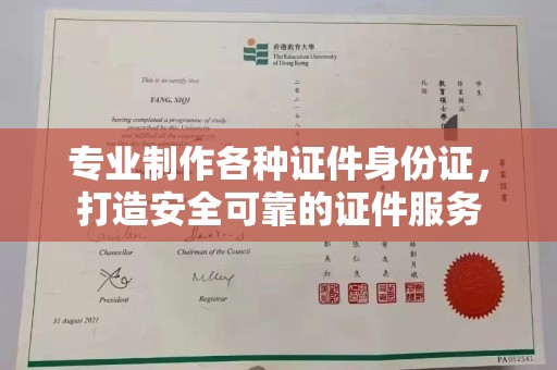 花山专业制作各种证件身份证，打造安全可靠的证件服务