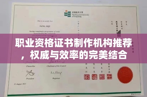 花山职业资格证书制作机构推荐，权威与效率的完美结合