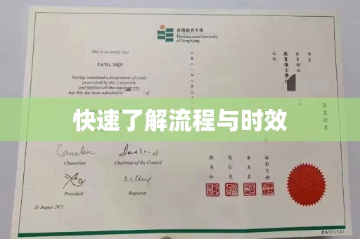 花山快速了解流程与时效
