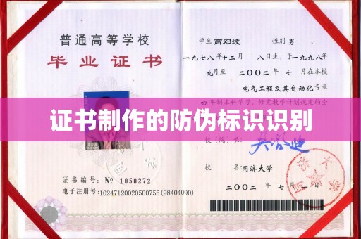 花山证书制作的防伪标识识别