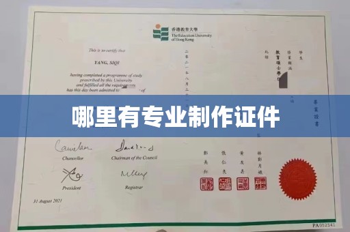 花山哪里有专业制作证件