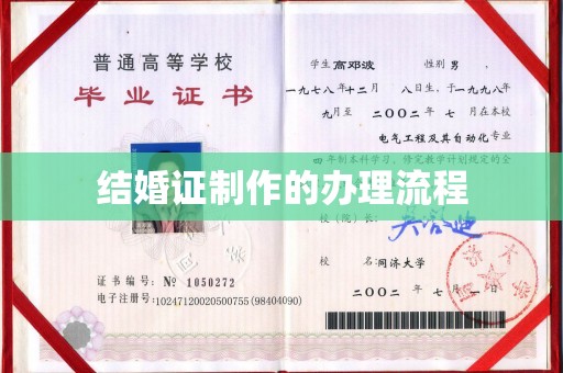 花山结婚证制作的办理流程