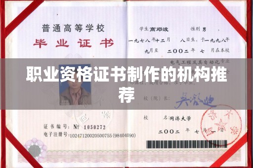 花山职业资格证书制作的机构推荐