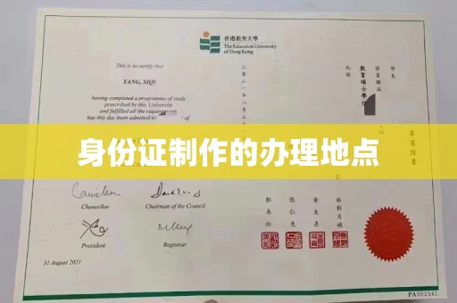 花山身份证制作的办理地点