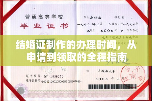 花山结婚证制作的办理时间，从申请到领取的全程指南