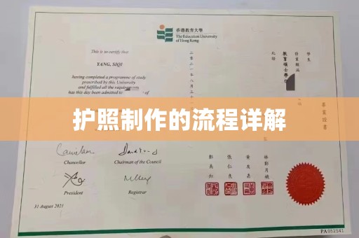 花山护照制作的流程详解