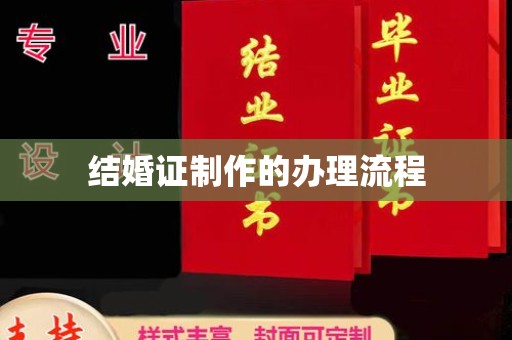 花山结婚证制作的办理流程