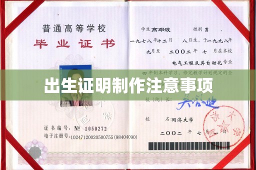 花山出生证明制作注意事项