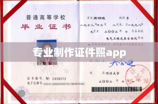 花山专业制作证件照app