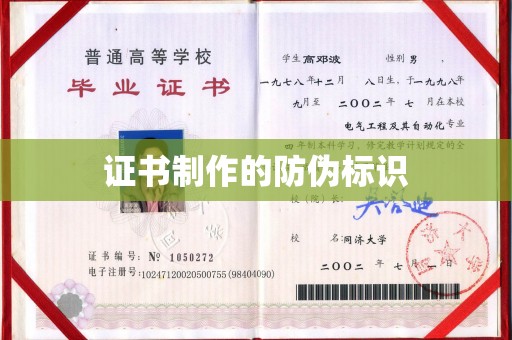 花山证书制作的防伪标识