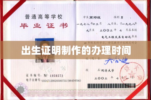 花山出生证明制作的办理时间