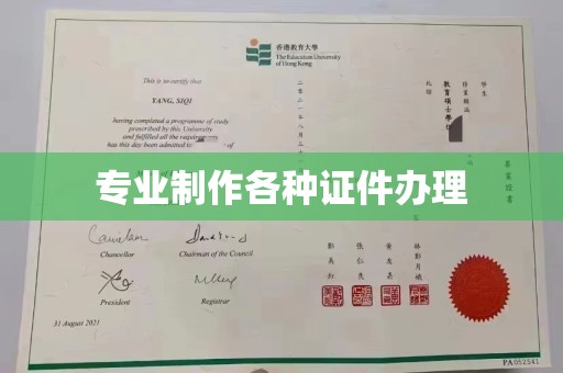 花山专业制作各种证件办理