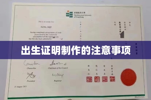 花山出生证明制作的注意事项
